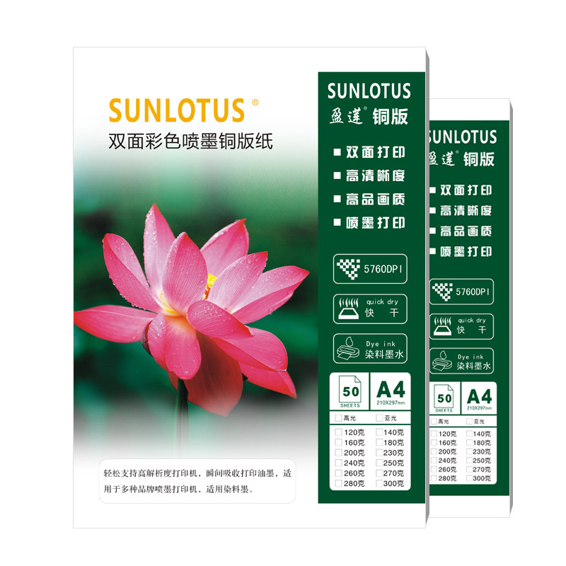 高品质盈莲喷墨铜版纸双面打印A4
