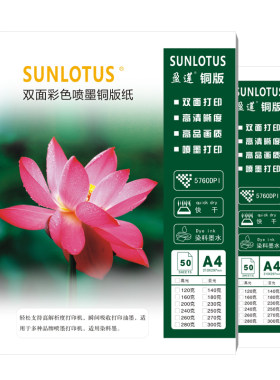 高品质盈莲喷墨铜版纸双面打印A4