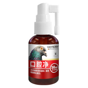 汉诺威口腔净鸽用鸽子鹦鹉喷口净清理念珠菌毛滴虫上下呼吸道