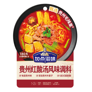 加点滋味贵州凯里红酸汤番茄酸辣清汤火锅底料木姜子糊辣椒50g