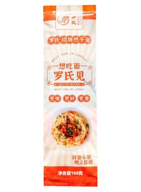 招牌独立包装热干面凉面带料包