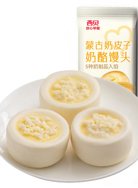 西贝放心早餐蒙古奶皮子奶酪馒头
