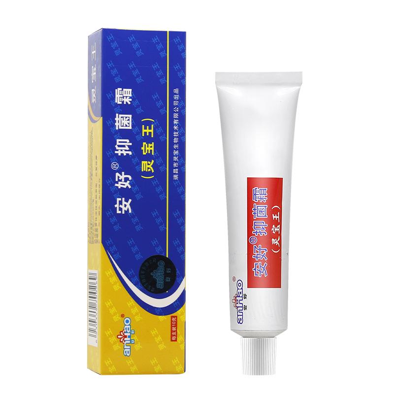买2送1/买3送2 安好抑菌霜灵宝王霜剂 瑞昌灵宝王软膏乳膏