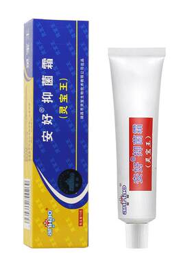 2送13送2安好抑菌霜灵宝王安好
