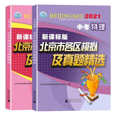 北京各区模拟及真题汇编