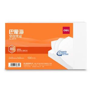 得力增票空白凭证纸240*140会计凭证封面费用报销粘贴单据电子开发票a5打印纸包角财务账簿记账软件通用加厚
