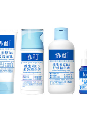 协和b5精华敏感肌水乳套装修护