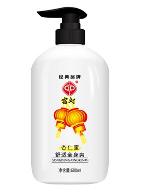 2瓶装老上海宫灯杏仁蜜身体乳液