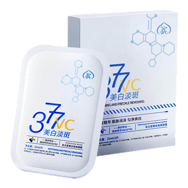 山姆断货王|美白淡斑补水面膜NO1