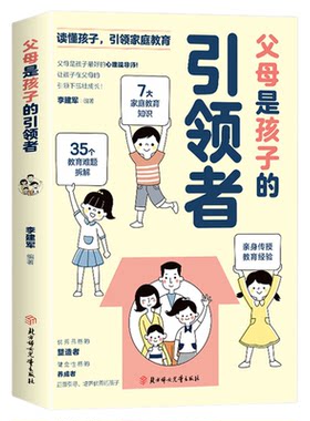 父母是孩子的引领者引导者