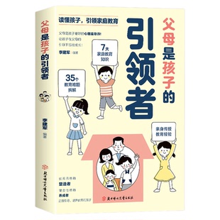 非暴力沟通父母语言训练父母是孩子的引领者引导者育儿书籍正版育儿书家庭教育正面管教的语言话术宝典指南读懂青春期男孩女孩心