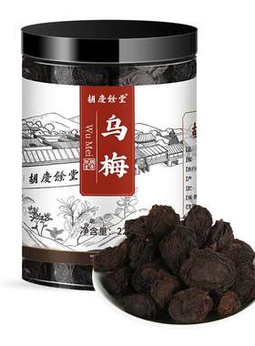 胡庆余堂熏制乌梅干泡水乌梅丸中药材酸梅汤原料乌梅泡水220g