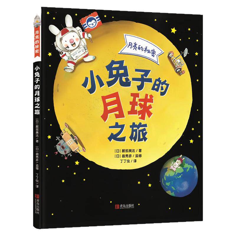 小兔子的月球之旅精装硬壳绘本书