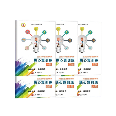 一二三四五六阶珠心算题练习册