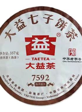 大益2020年7592普洱茶熟茶357g