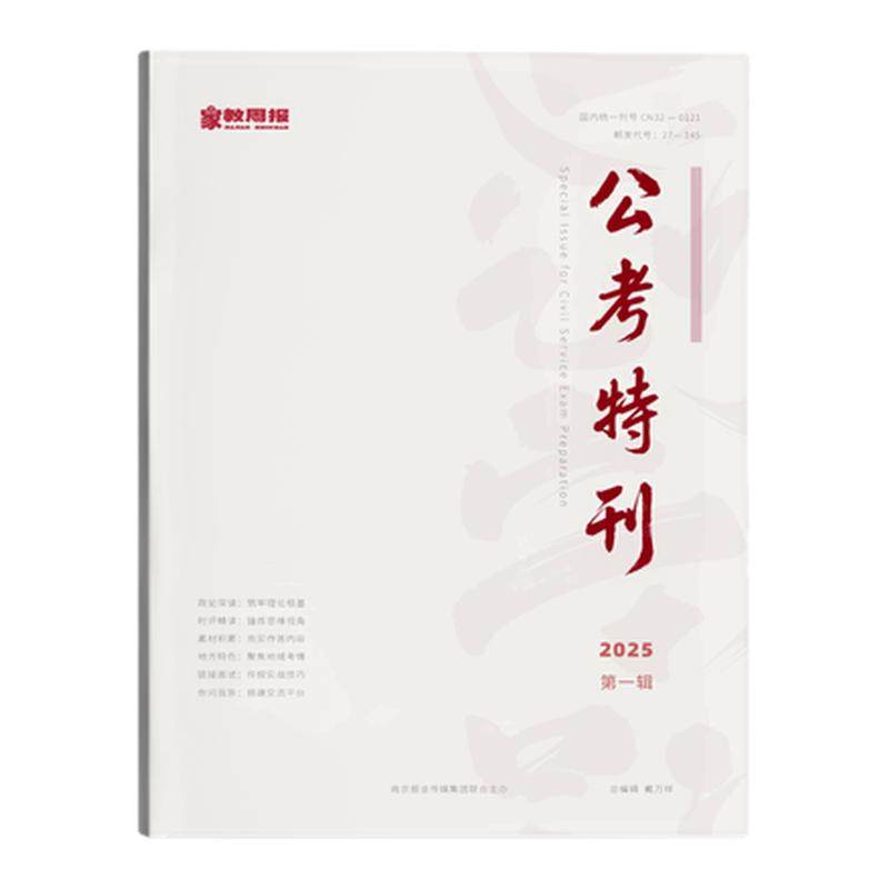 26届新版写作提升时政速递