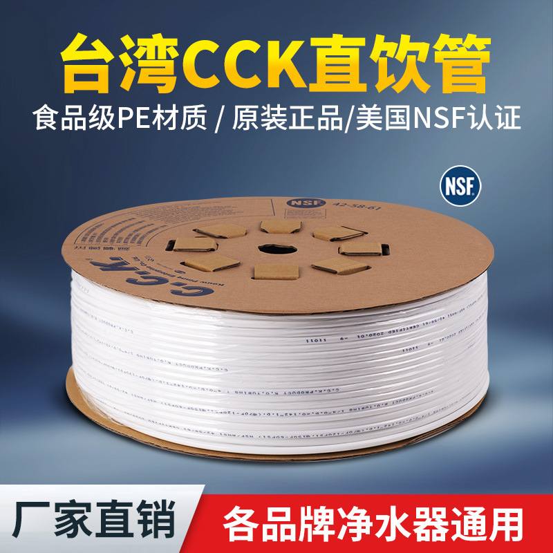 台湾正品CCK水管净水器纯水机PE管2直饮水3管线配件家用分专用分