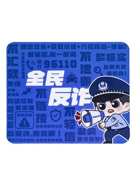 心盾反诈鼠标垫支持定制
