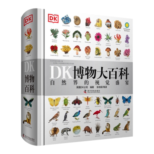 【官方正版】DK博物大百科DK了不起的数学思维全书中文版dk儿童动物恐龙植物生物世界精装绘本BK