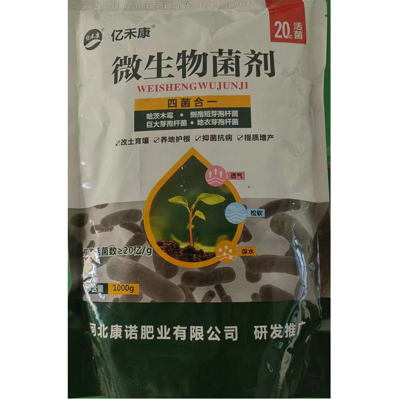 微生物菌剂土传病害杀菌剂哈茨木霉枯萎根腐病蔬菜土壤重茬病害