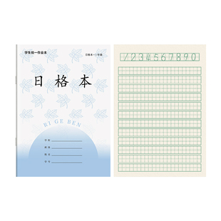 江苏版统一标准年级英语学生作业本1-2年级田格日格本加厚升级版学校同款课业本拼音数学加厚小学生作文本子