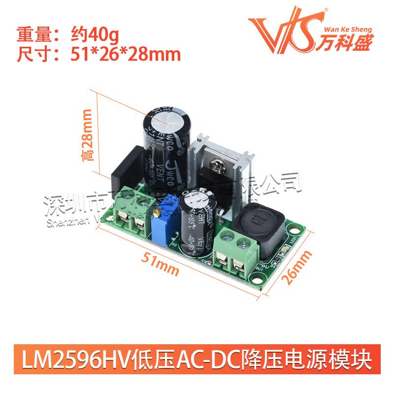 低压AC-DC降压电源模块 DC-DC可调稳压电源 LM2596HV电源模块