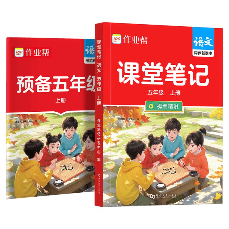 2026秋季作业帮课堂笔记1-6年级