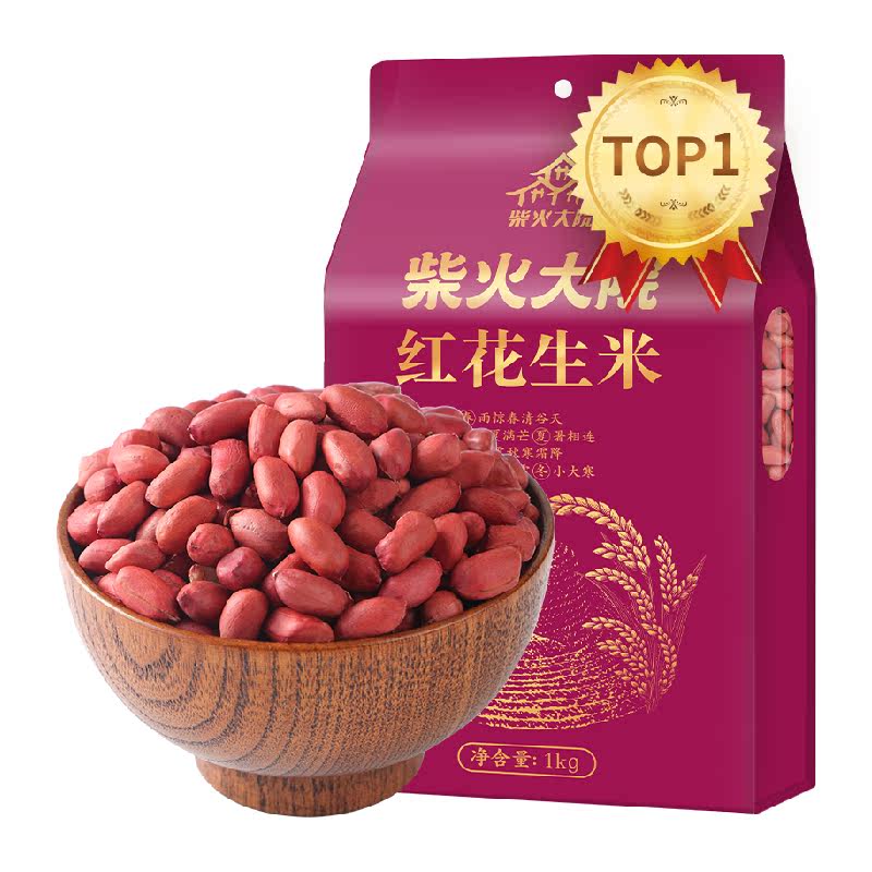【次日达】柴火大院红花生米 五谷杂粮粗粮 花生豆 八宝原料 红皮