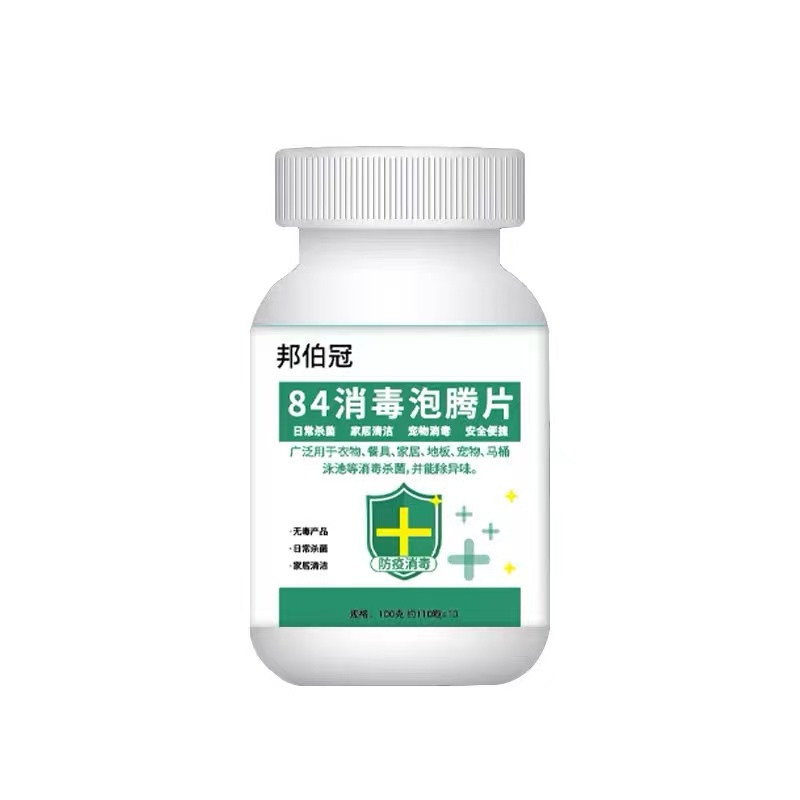84含氯消毒泡腾片杀菌除味漂白