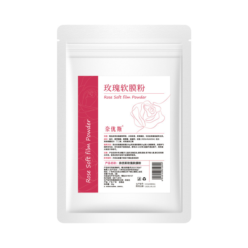 【拍一发二】奈优斯玫瑰凝胶软膜滋润保湿氨基酸面膜提拉紧致控油