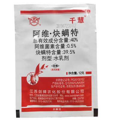 阿维炔螨特果树红蜘蛛杀虫剂