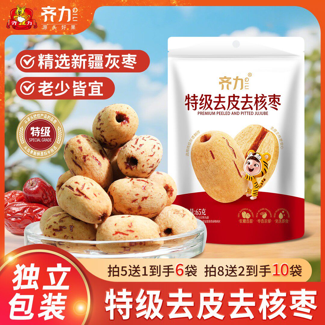 齐力去皮无核灰枣健康营养独立袋装煲汤煮粥婴儿辅食零食
