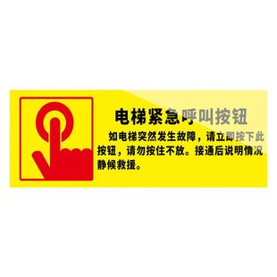 电梯紧急求助按钮加厚标识客梯警铃对讲标识牌电梯紧急通话紧急呼叫报警提示牌轿厢救援电话贴纸报警求助通话
