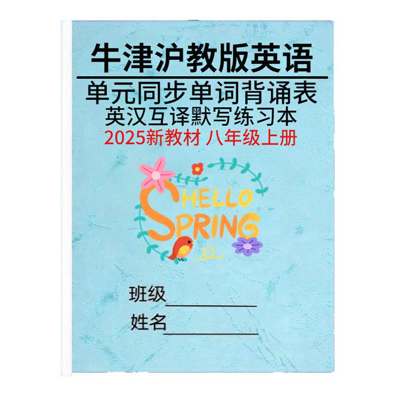 26新八上牛津沪教版英语知识点