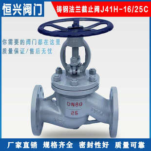 WCB蒸汽截止阀DN20 J41H 25C铸钢法兰截止阀 100