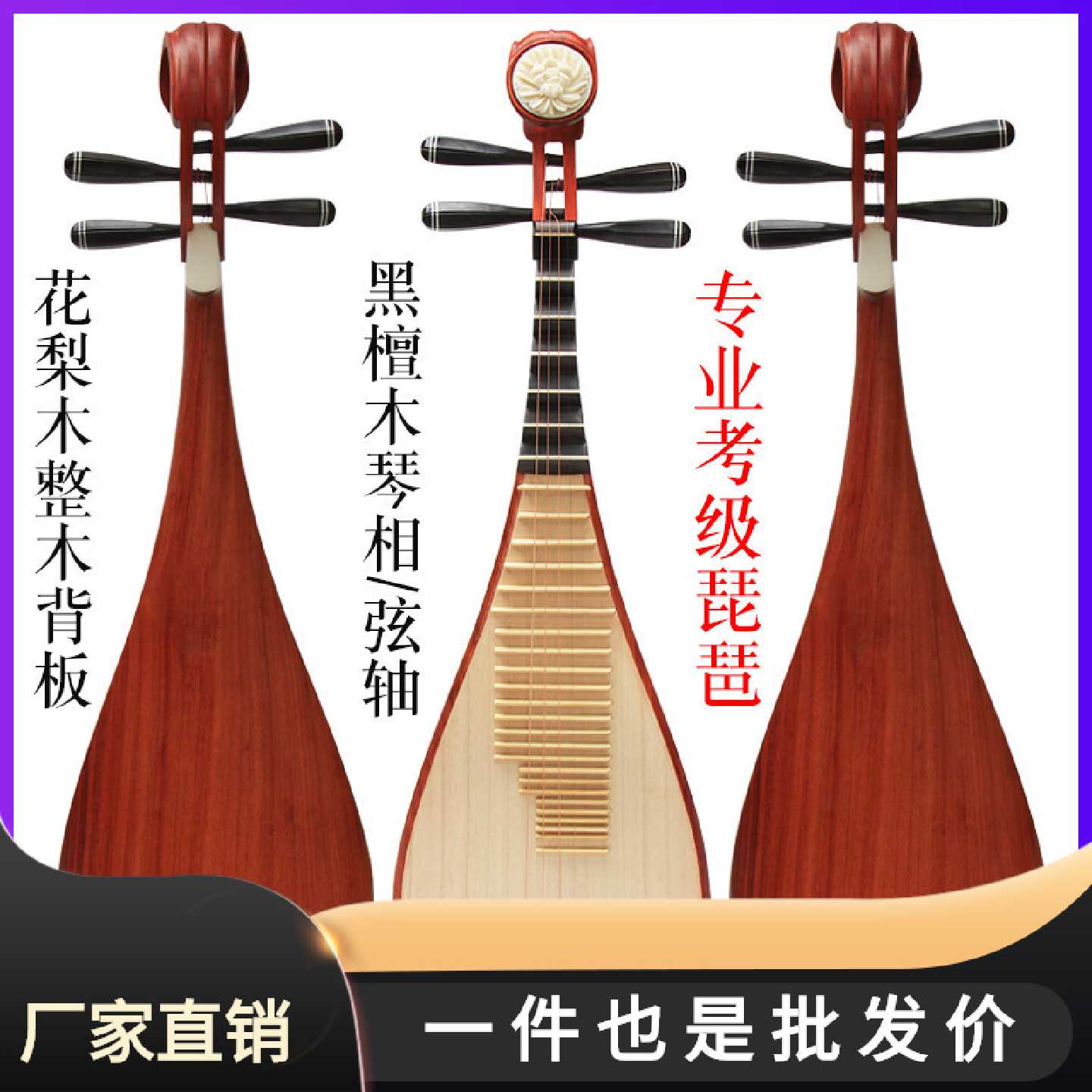 批发琵琶乐器黑檀轴相花梨木抛光琵琶儿童成人琵琶专业演奏级琵琶