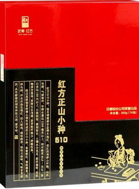 日春茶叶红茶武夷桐木关【正山小种610】礼盒装251.6克