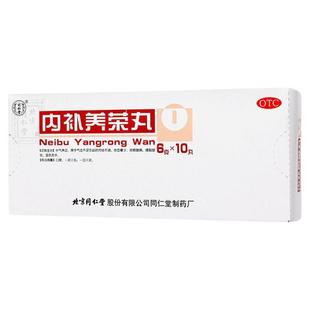 同仁堂内补养荣丸10丸补气养血气血不足致月经不调 量少经期腰痛