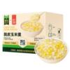 金币32！脱皮玉米羹300g*6袋