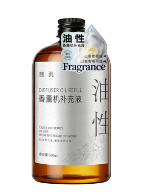 香薰机专用油性精油香薰精油补液房间卫生间厕所酒店喷香机补充液