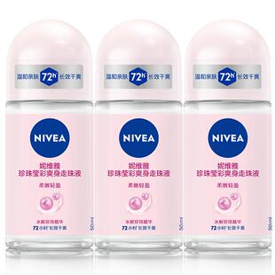 【孙颖莎同款】妮维雅珍珠莹彩走珠液止汗露膏剂腋下除臭持久抑汗