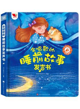 会唱歌的睡前故事发声书USB充电
