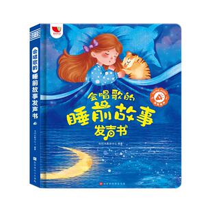 会唱歌的睡前故事发声书说话唱儿童早教有声机唐诗益智点读0-9岁3