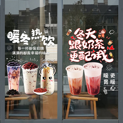 奶茶店玻璃门贴纸创意餐厅咖啡饮品店橱窗装饰布置广告海报窗贴画