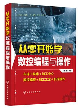 从零开始数控编程操作机床