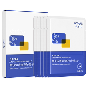 【王曼昱同款】敷尔佳清痘净肤修护贴2.0祛痘控油面膜官方水杨酸