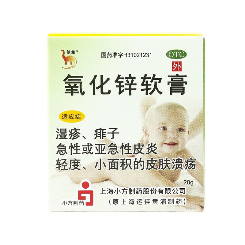 信龙 氧化锌软膏20g皮炎湿疹痱子皮肤溃疡宝宝湿疹炎搭护臀霜乳膏