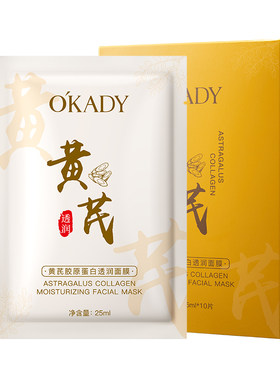 黄芪紧致抗皱透润面膜补水保湿淡纹去黄提亮肤色正品女士