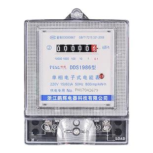 浙江鹏辉单相电子式电度表出租房电能表智能高精度家用电表220v
