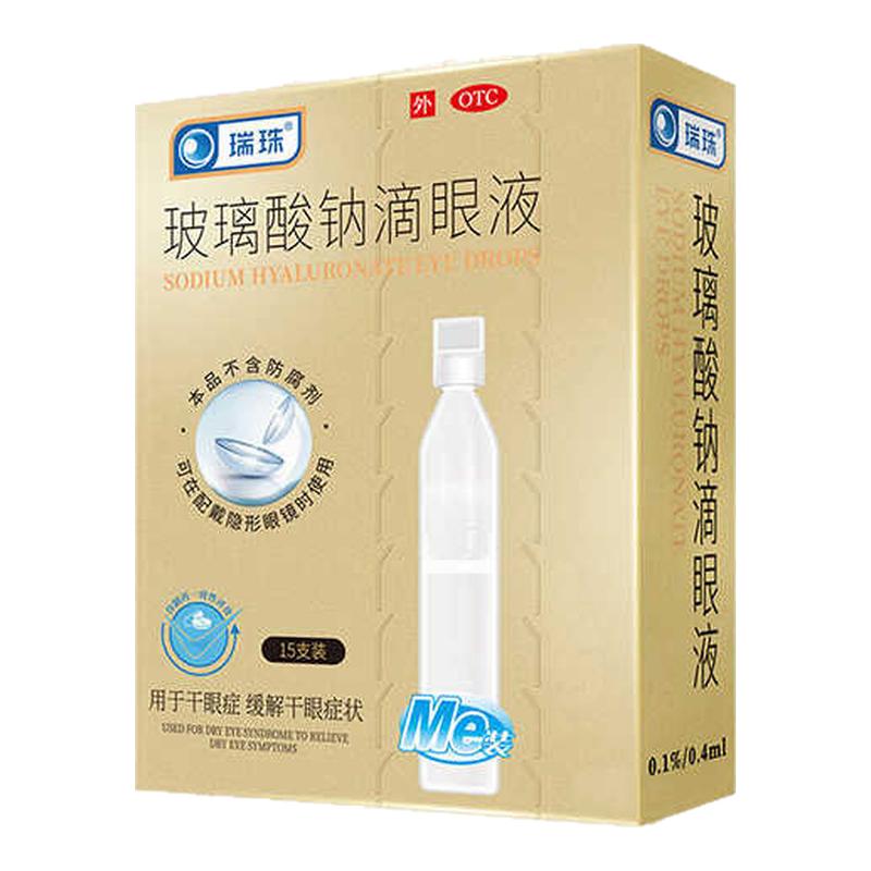[瑞珠]玻璃酸钠滴眼液0.1%*15支/盒
